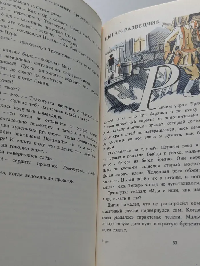 Армия Трясогузки