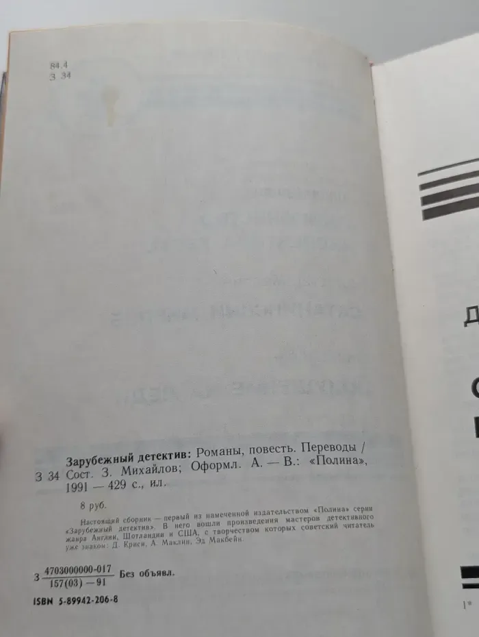 Зарубежный детектив: Одиночество инспектора Уэста, Сатанинский микроб, Покушение на леди