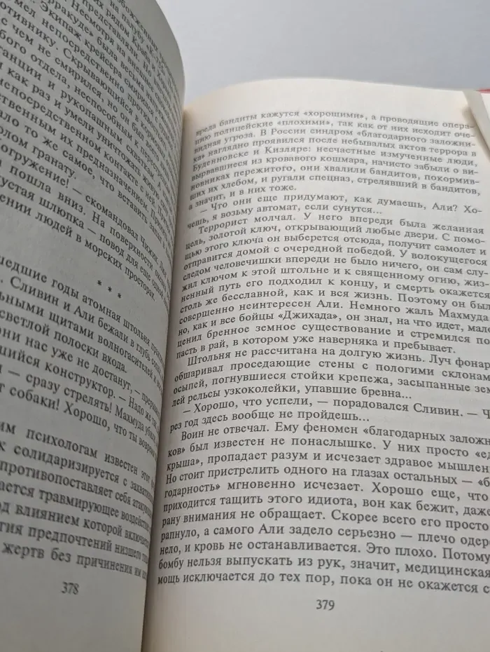 Черная кошка. Основная операция