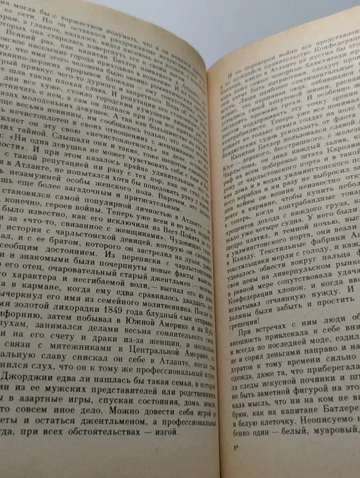 Унесенные ветром. В 2 томах. Том 1