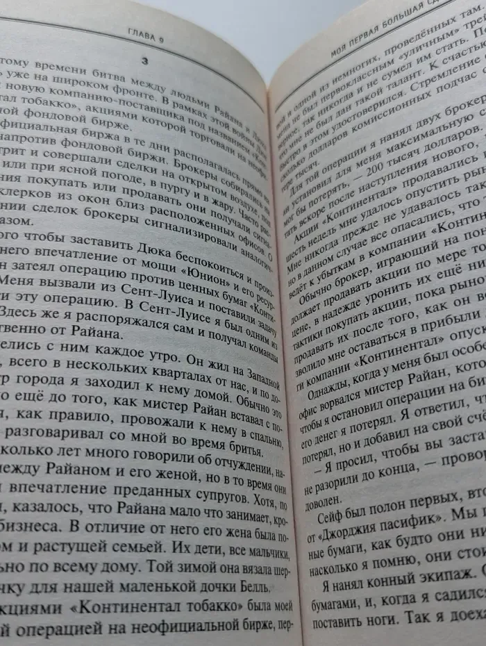 Барух. От биржевого игрока с Уолл-стрит до влиятельного политического деятеля