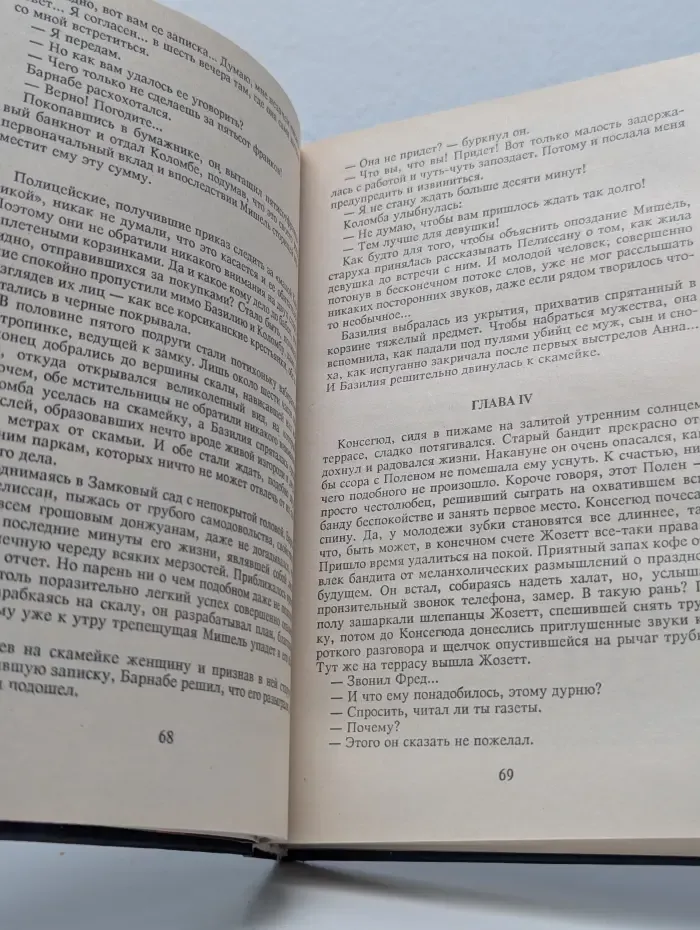 Заговор корсиканок. Пленники быков. Ловушка для простака