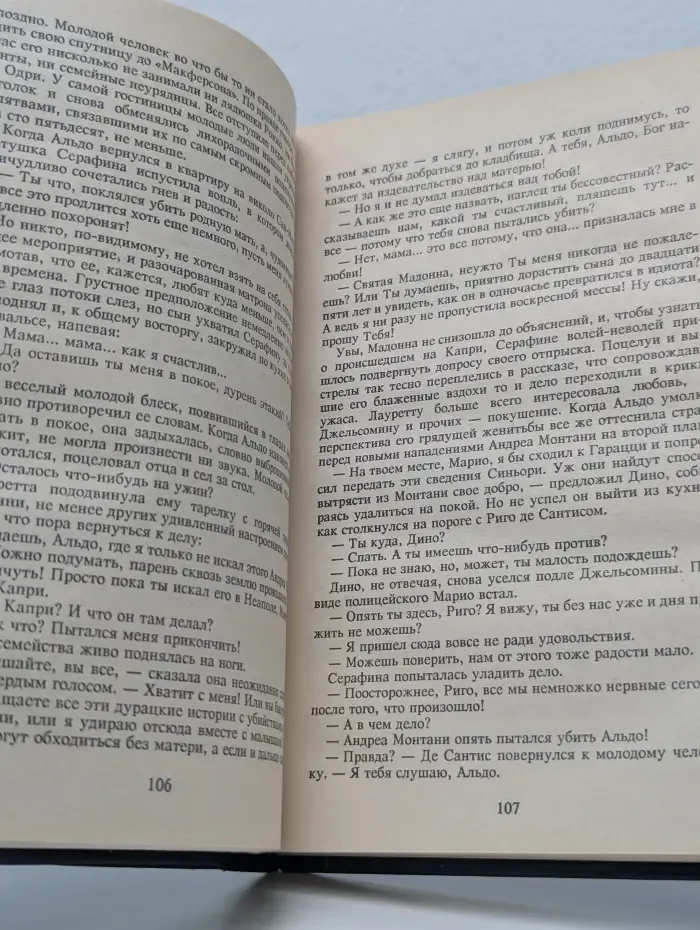 Шарль Эксбрая. Том 2. Расследование по-итальянски