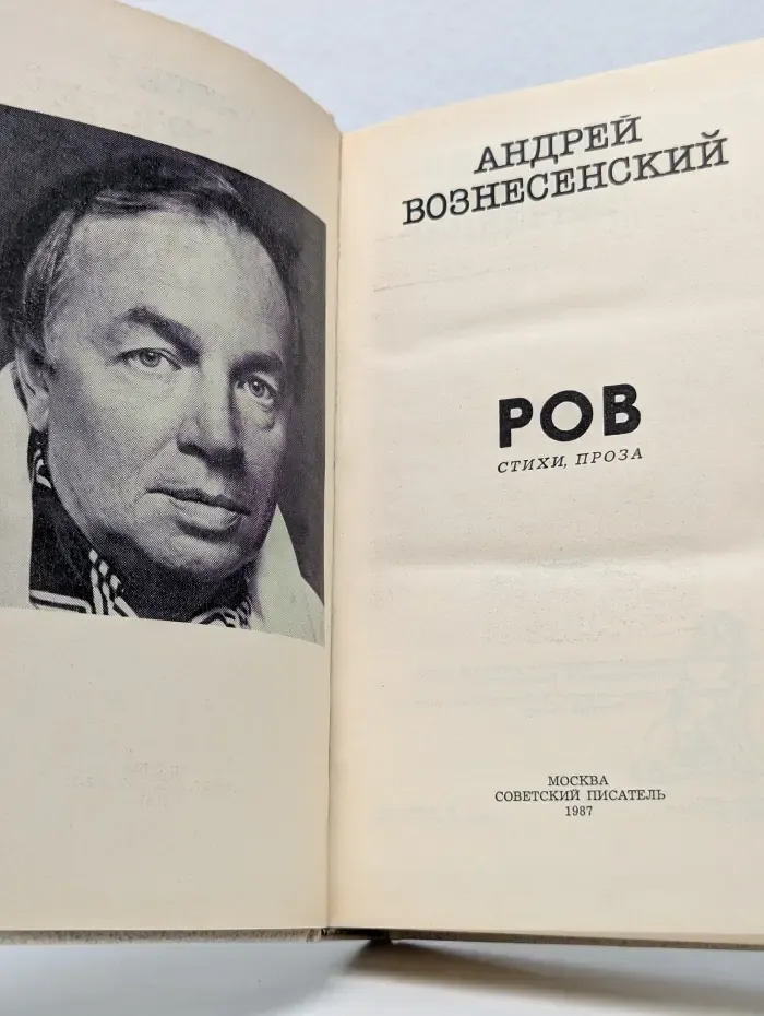 РОВ