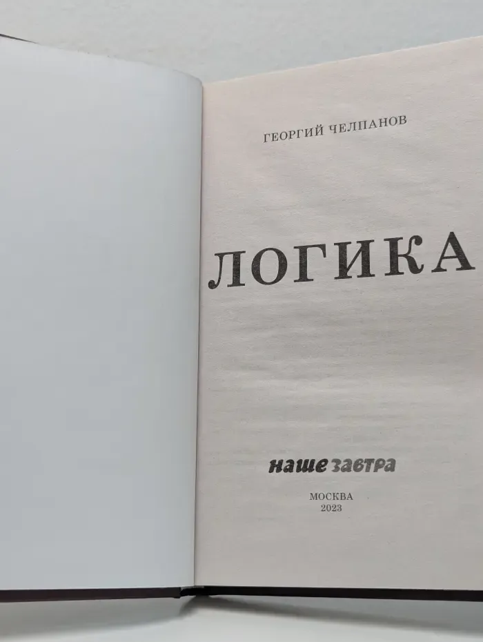Логика