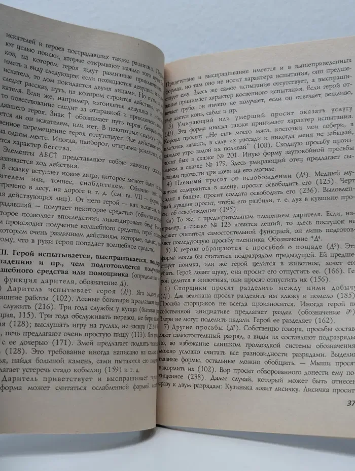 Морфология волшебной сказки