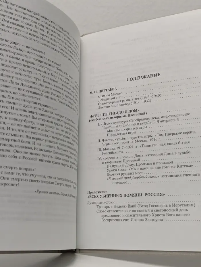 Берегите гнездо и дом...
