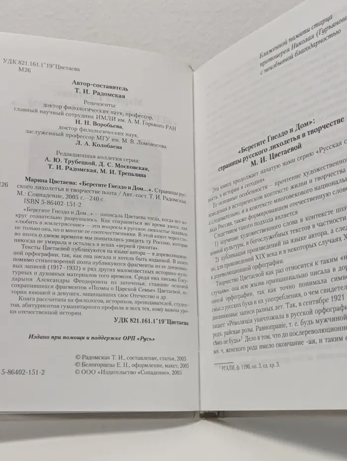 Берегите гнездо и дом...