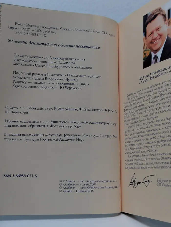 Жемчужины России. Святыни Воложской земли