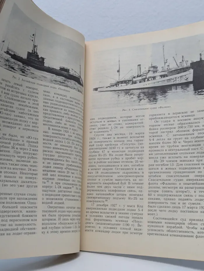 Катастрофы в морских глубинах