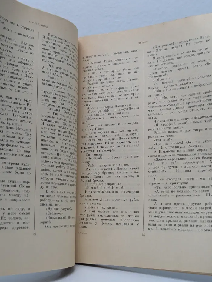 Отрочество. Серия книг для подростков. Чучело