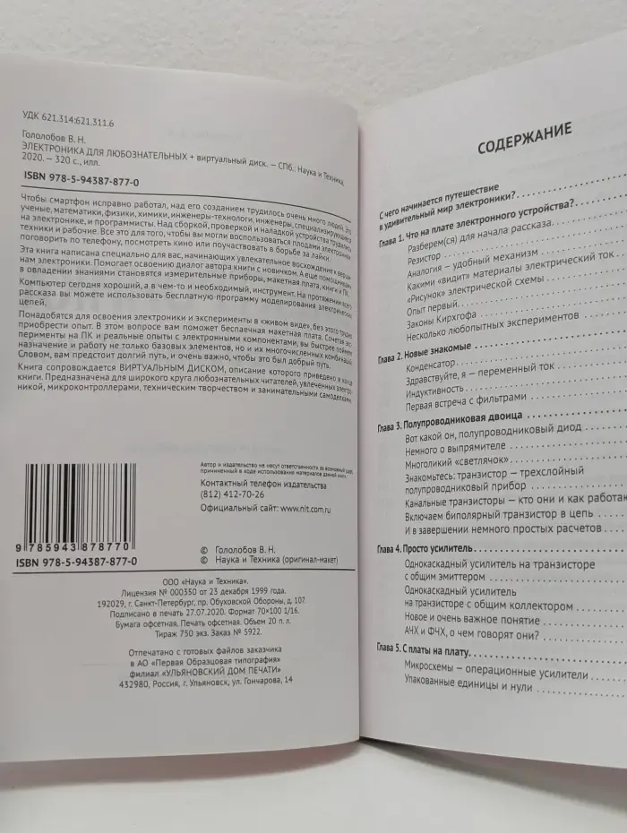 Электроника для любознательных