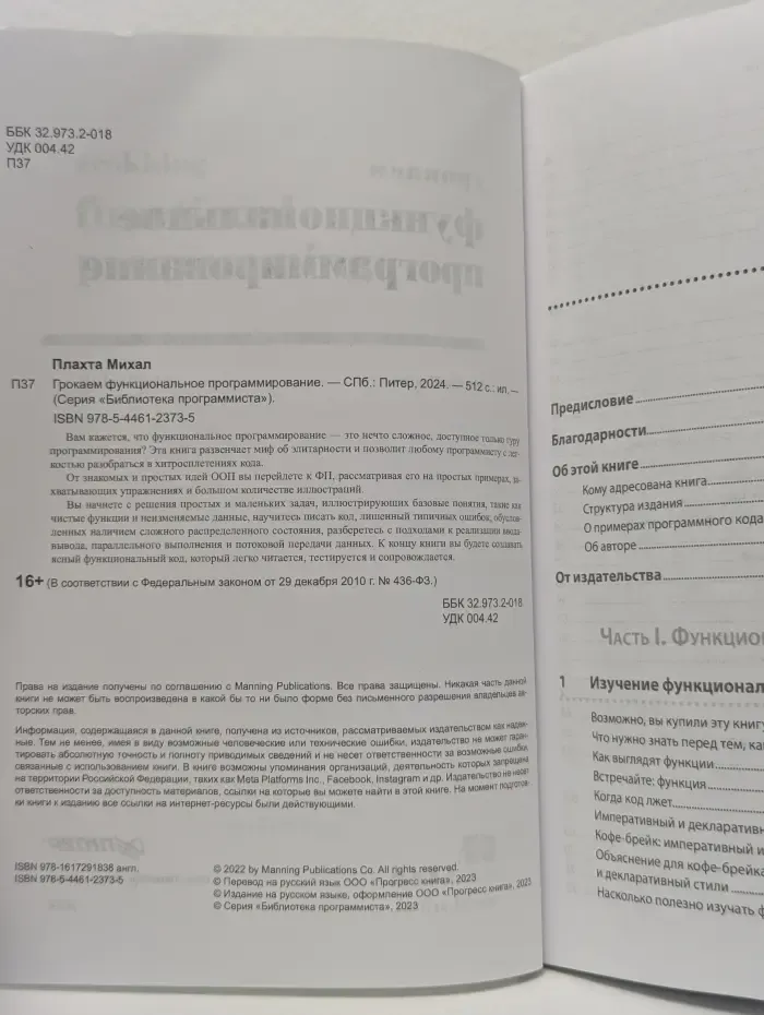 Библиотека программиста. Грокаем функциональное программирование