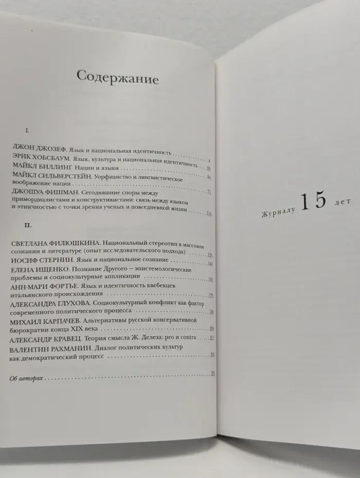 Логос. Философско-литературный журнал. Нация и национализм. Выпуск № 4/2005