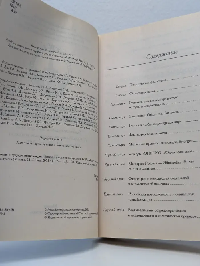 Философия и будущее цивилизации. Том 5