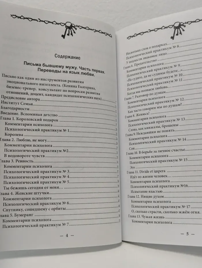 Письма бывшему мужу. Часть 1