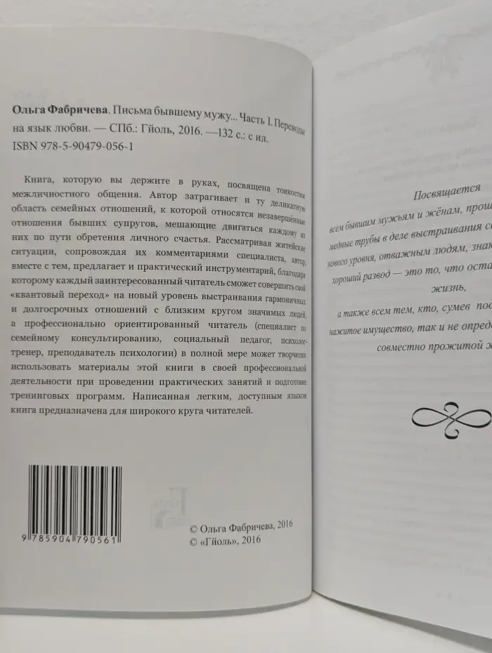 Письма бывшему мужу. Часть 1