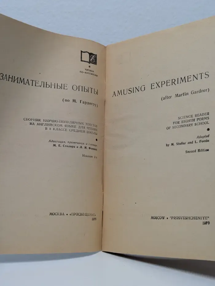 Занимательные опыты. 8 класс
