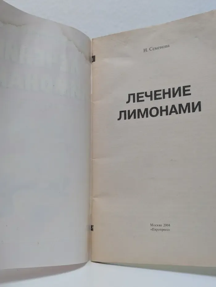 Лечение лимонами
