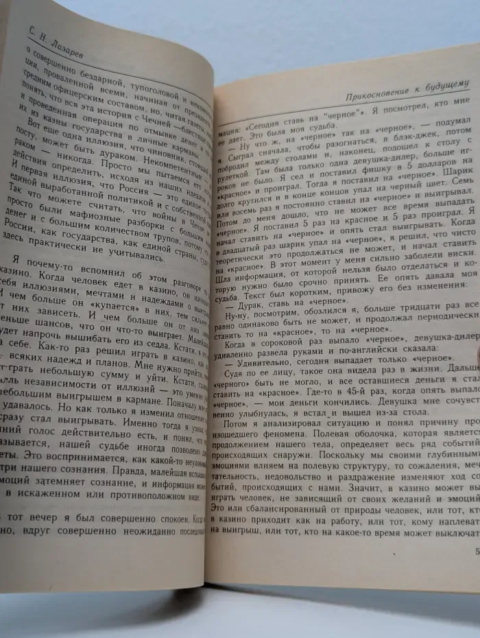 Диагностика кармы. Книга 4. Прикосновение к будущему