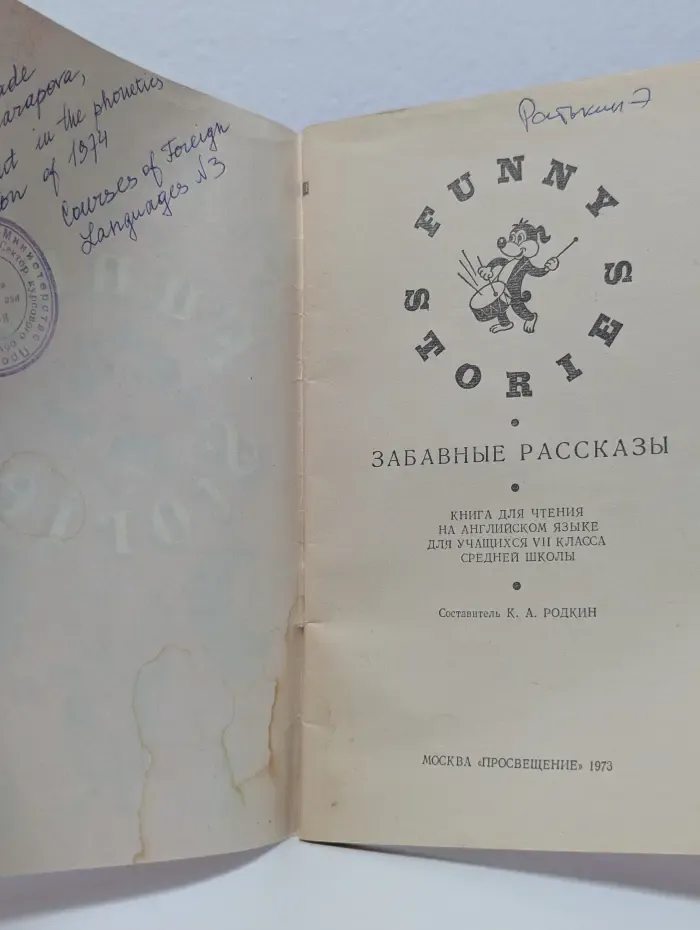 Funny stories. Забавные рассказы. Книга для чтения. 7 класс