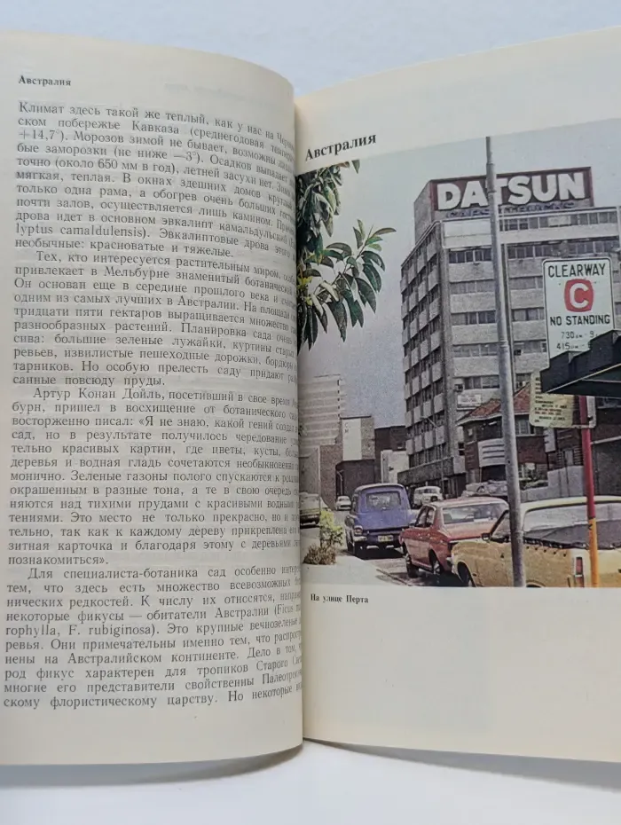 Четыре недели в Южном полушарии