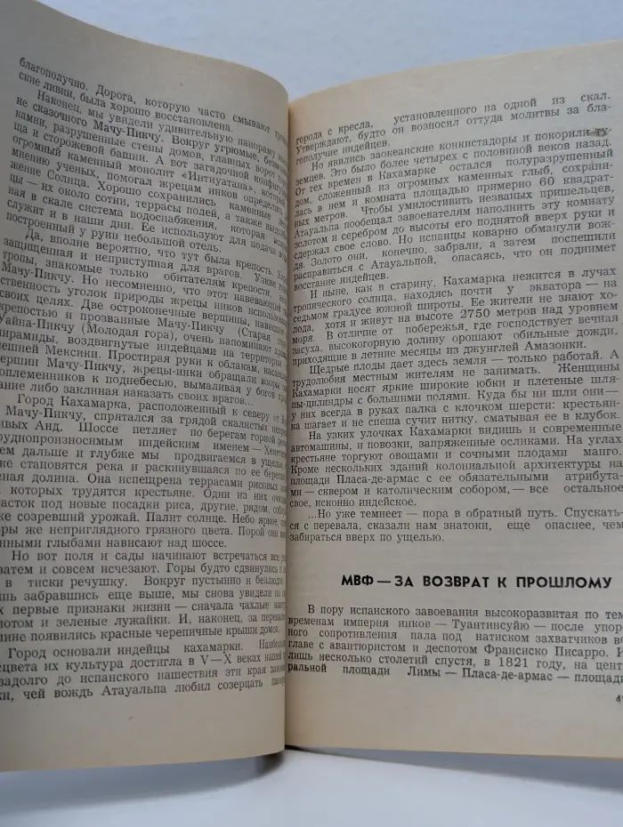 Пробужденная сельва