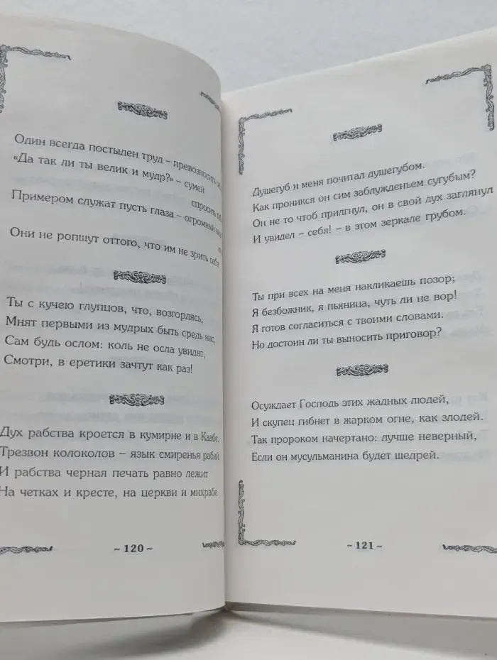 Всемирная библиотека поэзии. Омар Хайям. Рубаи