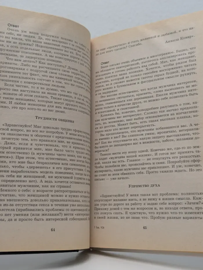 Практическая психология за 90 минут. Как изменить свою судьбу