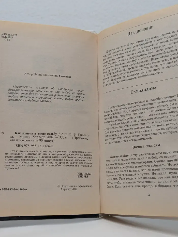 Практическая психология за 90 минут. Как изменить свою судьбу