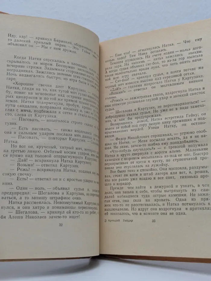 Военная тайна. Судьба барабанщика