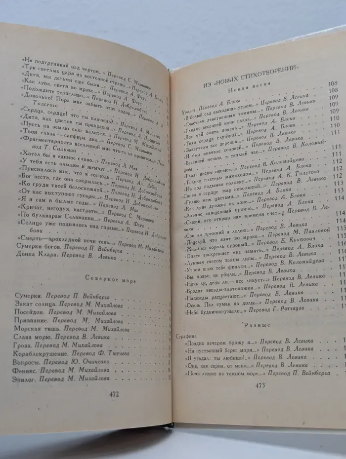 Генрих Гейне. Стихотворения. Поэмы