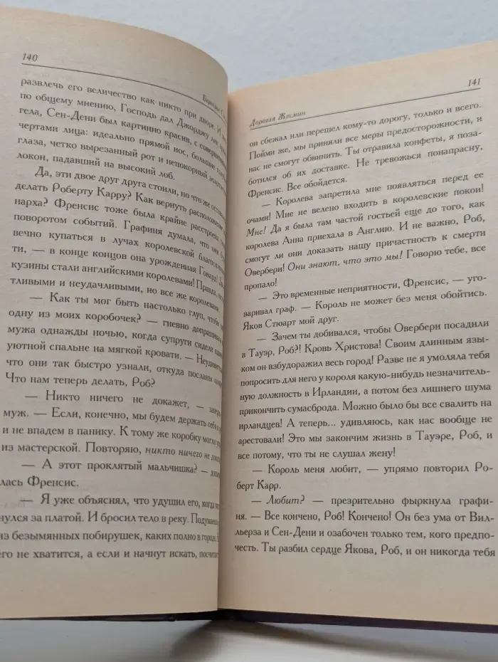 Очарование. Дорогая Жасмин