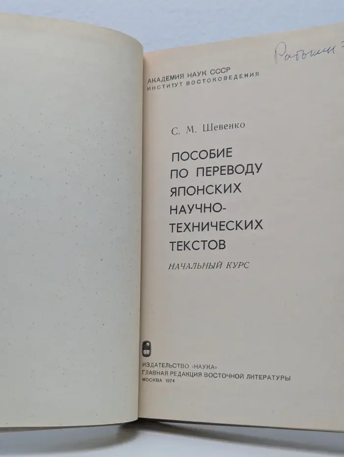 Пособие по переводу японских научно-технических текстов
