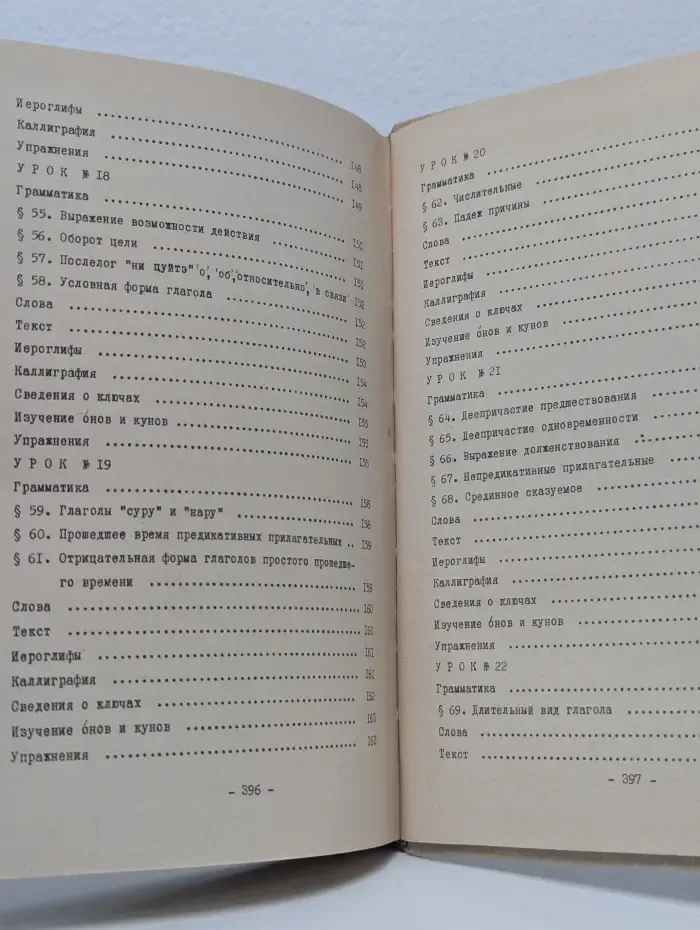 Пособие по переводу японских научно-технических текстов
