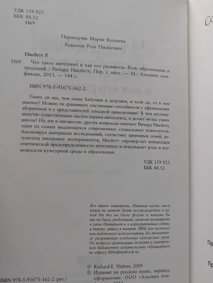 Что такое интеллект и как его развивать. Роль образования и традиций