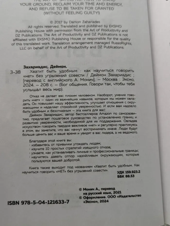 Бог общения. Говори так, чтобы тебя услышал весь мир. Хватит быть удобным. Как научиться говорить нет без угрызений совести