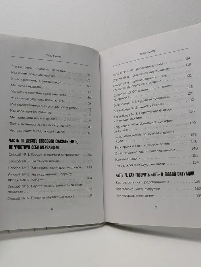 Бог общения. Говори так, чтобы тебя услышал весь мир. Хватит быть удобным. Как научиться говорить нет без угрызений совести