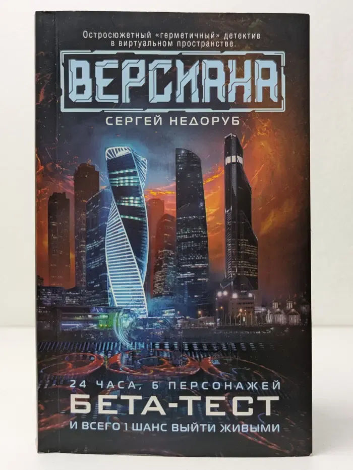 Фантастика и фэнтези. Бета-тест. Версиана