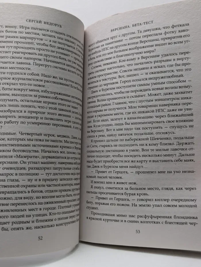 Фантастика и фэнтези. Бета-тест. Версиана