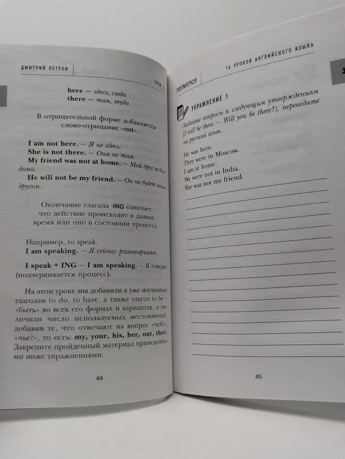 Полиглот. 16 уроков английского языка