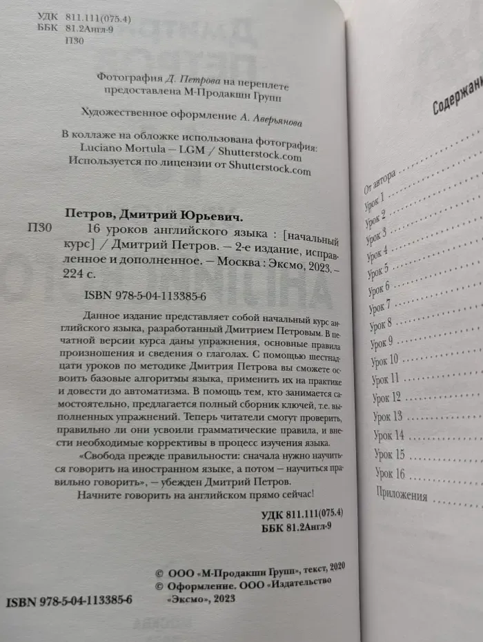 Полиглот. 16 уроков английского языка