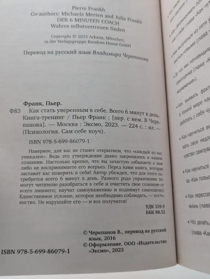 Психология. Сам себе коуч. Как стать уверенным в себе. Всего 6 минут в день