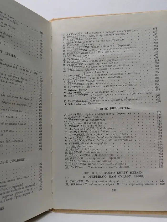 Песнь о книге