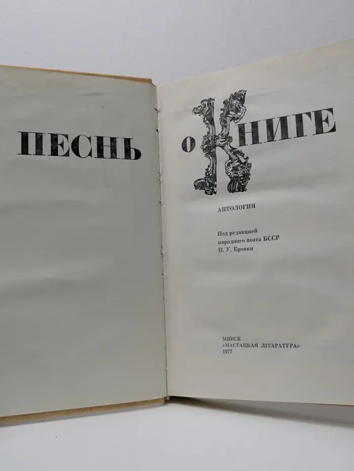 Песнь о книге