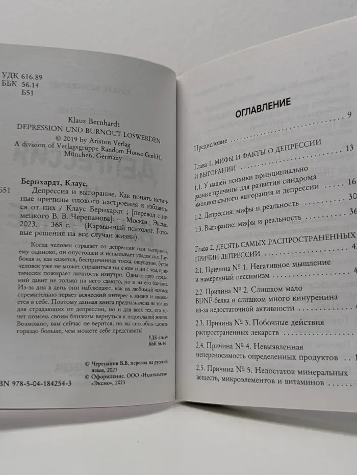 Карманный психолог. Готовые решения на все случаи жизни. Депрессия и выгорание. Как понять истинные причины плохого настроения и избавиться от них