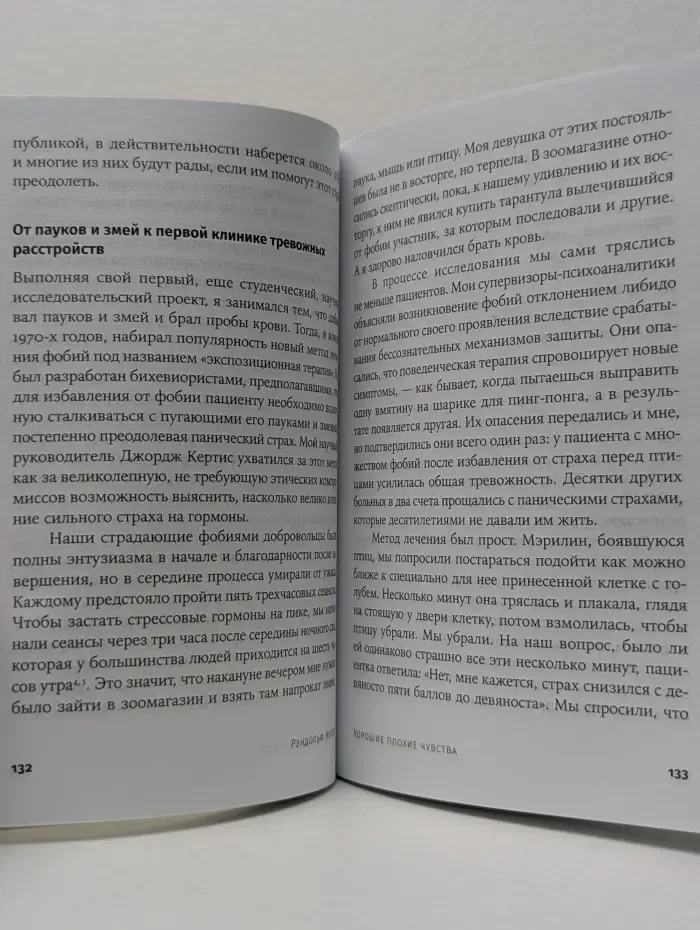 Alpina. Popular Science. Хорошие плохие чувства. Почему эволюция допускает тревожность, депрессию и другие психические расстройства