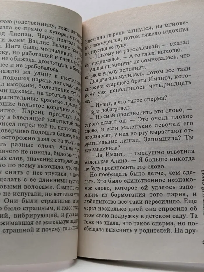 Русский бестселлер. Посмертный образ