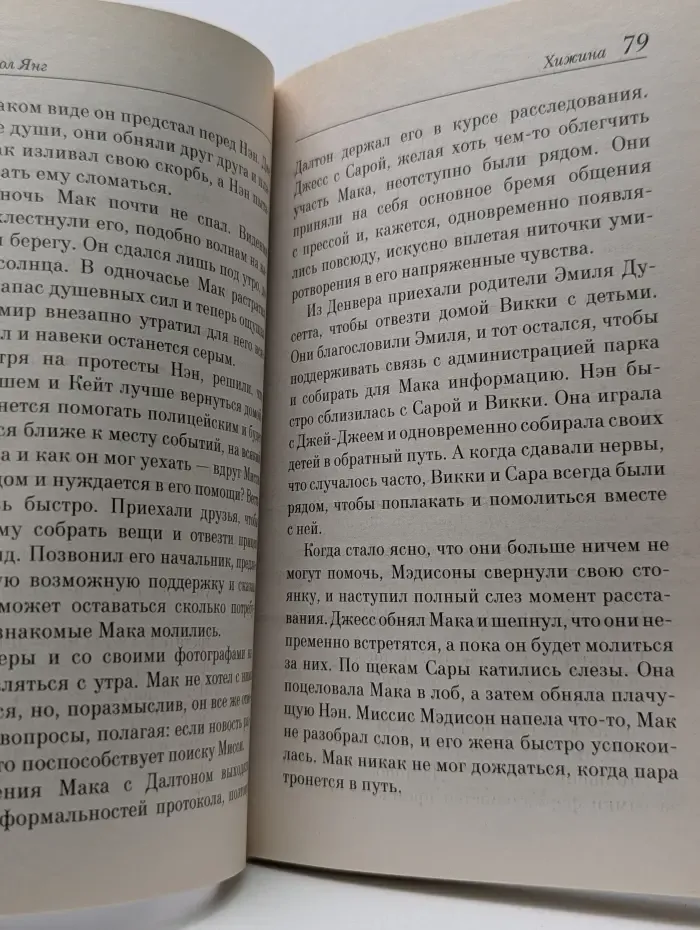 Книги, о которых говорят. Хижина