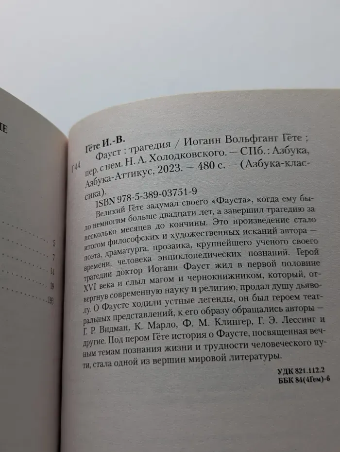 Азбука-классика. Фауст